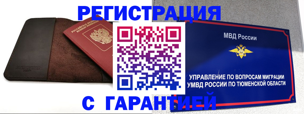 где прописаться в Видном