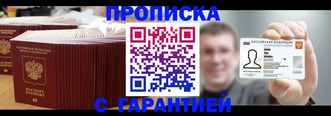 временная прописка в Видном